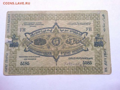 1000 руб. Азербайджанской Республики, 1920г., до 02.03.19г. - IMG_20190226_210720_thumb