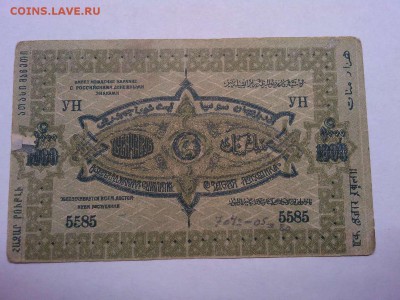 1000 руб. Азербайджанской Республики, 1920г., до 02.03.19г. - IMG_20190226_210705_thumb