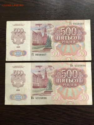 500 рублей 1992 года 2 штуки. До 22:00 04.03.19 - 04E9280E-C40D-4C9D-AAB3-604D18A6877F