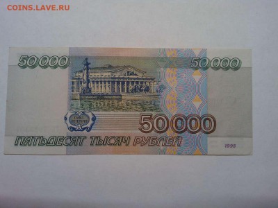 50000 руб. 1995г., ПРЕСС, до 02.03.19г. - IMG_20190226_211619_thumb