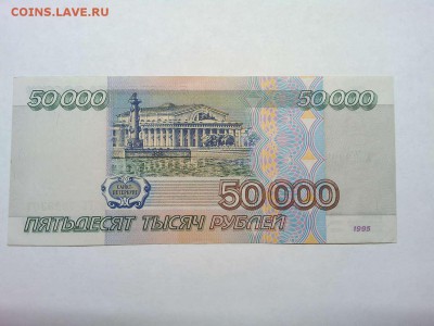 50000 руб. 1995г., ПРЕСС, до 02.03.19г. - IMG_20190226_211611_thumb