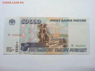 50000 руб. 1995г., ПРЕСС, до 02.03.19г. - IMG_20190226_211554_thumb