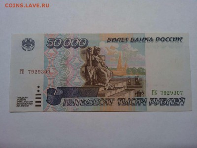 50000 руб. 1995г., ПРЕСС, до 02.03.19г. - IMG_20190226_211544_thumb
