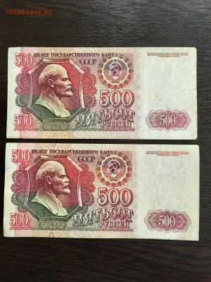 500 рублей 1992 года 2 штуки. До 22:00 04.03.19 - 5D4ADBFA-861F-4859-AA41-CBBA2D17E6FD