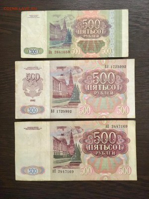 500 рублей 1991,1992,1993 года. До 22:00 04.03.19 - 4C781EF0-6251-46D4-BBE7-8FCCC626B5CB