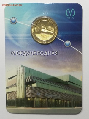 Жетон Международная в открытке до 04.03.19 - AirBrush_20190226230415