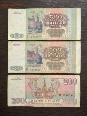 100,200,500 рублей 1993г 6 штук. До 22:00 04.03.19 - 9405C386-2A89-4ADA-A1A0-5EDDB854574E