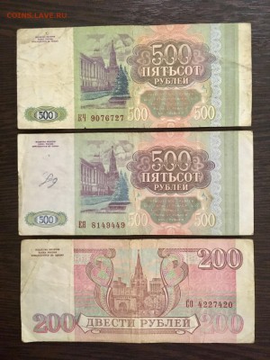 100,200,500 рублей 1993 года 6 штук. До 22:00 04.03.19 - 358CD182-7CA0-4848-867B-B8D6EFBFF57B
