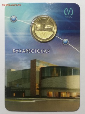 Жетон Бухарестская в открытке до 04.03.19 22,00мск - AirBrush_20190226231525