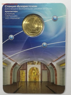 Жетон Бухарестская в открытке до 04.03.19 22,00мск - AirBrush_20190226231545