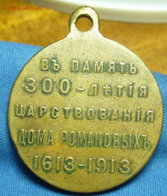 Различные медали и жетоны - P1500156.JPG