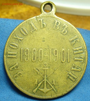 Различные медали и жетоны - P1500152.JPG