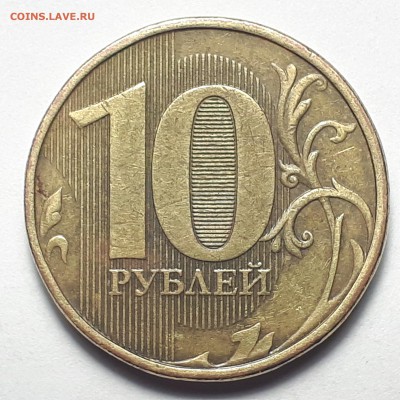 Полные расколы на монетах 10 руб. 2009-2019г. от Punisher №1 - Фото 23
