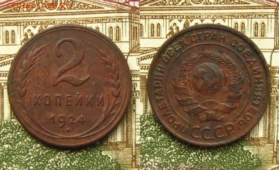 2 копейки 1924 г, до 03.03.19 в 22:10 МСК - 2 копейки 1924 г