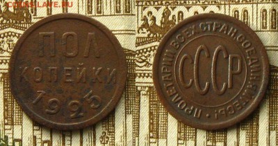 ПОЛ копейки 1925 г, до 03.03.19 в 22:10 МСК - полкопейки 1925 г-1