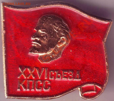 2 Знака XXVi съезд КПСС до 17.06.11г. в 19.00 - IMAGE0307.JPG