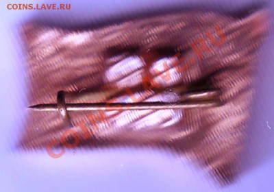 2 Знака XXVi съезд КПСС до 17.06.11г. в 19.00 - IMAGE0318.JPG