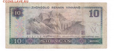 Китай 4 боны 1953,65 год. ПРЕСС. До 03.03.19г 22.10 МСК. - 2019-02-27 10.53.41