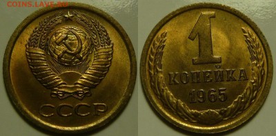 1 копейка 1965 UNC НЕ НАБОРНАЯ МЕШОК до 02.03.2019 в 22:00 - 1 копейка 1965.JPG