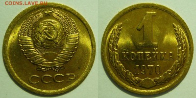 1 копейка 1970 UNC НЕ НАБОРНАЯ МЕШОК до 02.03.2019 в 22:00 - 1 копейка 1970.JPG