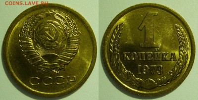 1 копейка 1973 UNC НЕ НАБОРНАЯ МЕШОК до 02.03.2019 в 22:00 - 1 копейка 1973.JPG