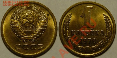 1 копейка 1976 UNC НЕ НАБОРНАЯ МЕШОК до 02.03.2019 в 22:00 - 1 копейка 1976