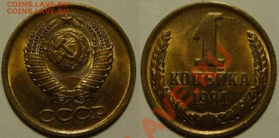 1 копейка 1981 UNC НЕ НАБОРНАЯ МЕШОК до 02.03.2019 в 22:00 - 1 копейка 1981