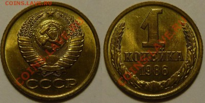 1 копейка 1986 UNC НЕ НАБОРНАЯ МЕШОК до 02.03.2019 в 22:00 - 1 копейка 1986