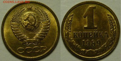 1 копейка 1989 UNC НЕ НАБОРНАЯ МЕШОК до 02.03.2019 в 22:00 - 1 копейка 1989.JPG