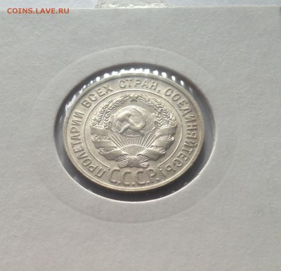 20 копеек 1928г.(2) , до 05.03.19г. - 2028-9