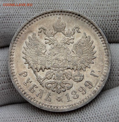 Рубль 1899 ЭБ. До 01.03.19 в 22.00 МСК - DSC_0079.JPG