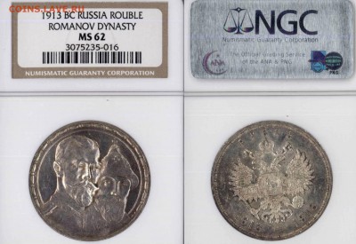 рубль 1913 300 лет в слабе NGC MS62 до 02.03.2019 в 22:00 - Copy of Page 1