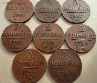 Лот монет 2 копейки 1797-1801 ( 8 шт ) до 01.03.19 22-00 МСК - 5