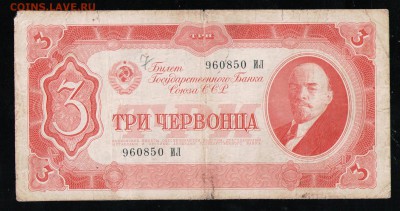 3 ЧЕРВОНЦА 1937 ИЛ - 1 001