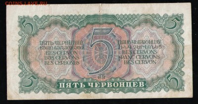 5 ЧЕРВОНЦЕВ 1937 ИД - 10 001