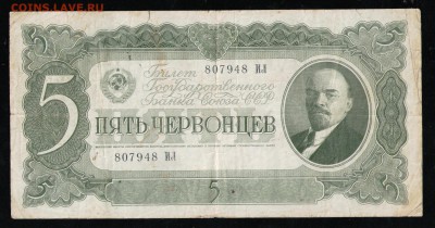 5 ЧЕРВОНЦЕВ 1937 ИЛ - 13 001