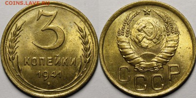 3 копейки 1941, 1954 UNC - A0E351AE-F901-40CC-848B-2F25DBD2032D