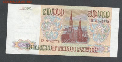 50000 р 1993(1994)г  до 01.03.2019 г - 50000 р 3