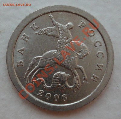 1 копейка 2006 СП какой штемпель? - P1010621.JPG