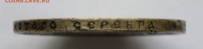 1 рубль 1907 - DSCF9474.JPG