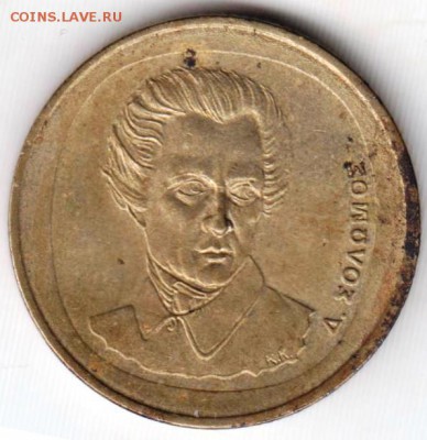 Греция 20 драхм 1990 г. до 24.00 05.03.19 г - 002