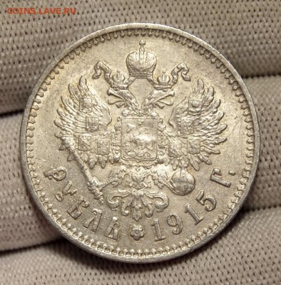 Рубль 1915 ВС. До 01.03.19 в 22.00 МСК - DSC_4554.JPG