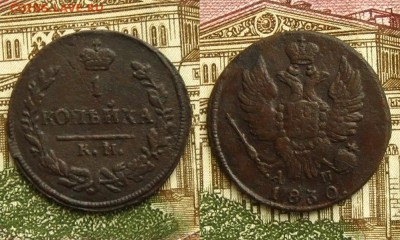 1 копейка 1830 КМ АМ, до 1.03.19 в 22:10 МСК - 1 копейка 1830 КМ АМ