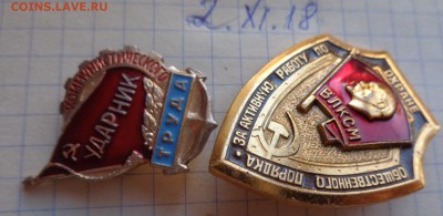 ЦК За активную работу и ударник  2  шт  до 5.3 в 21-45 - DSC02189.JPG