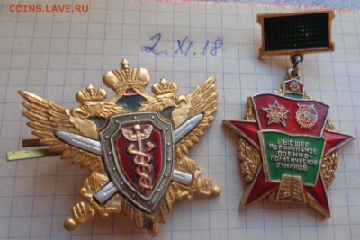 Пограничников училище и кокарда силов 2  шт  до 5.3 в 21-45 - DSC02191.JPG