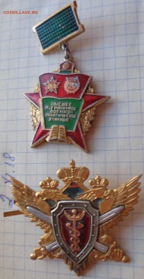 Пограничников училище и кокарда силов 2  шт  до 5.3 в 21-45 - DSC02192.JPG