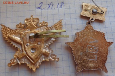 Пограничников училище и кокарда силов 2  шт  до 5.3 в 21-45 - DSC02193.JPG