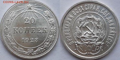 20 копеек 1923 UNC интерес ? Оценка ? - image