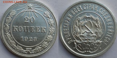20 копеек 1923 UNC интерес ? Оценка ? - image