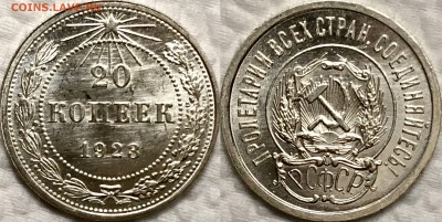 20 копеек 1923 UNC интерес ? Оценка ? - image